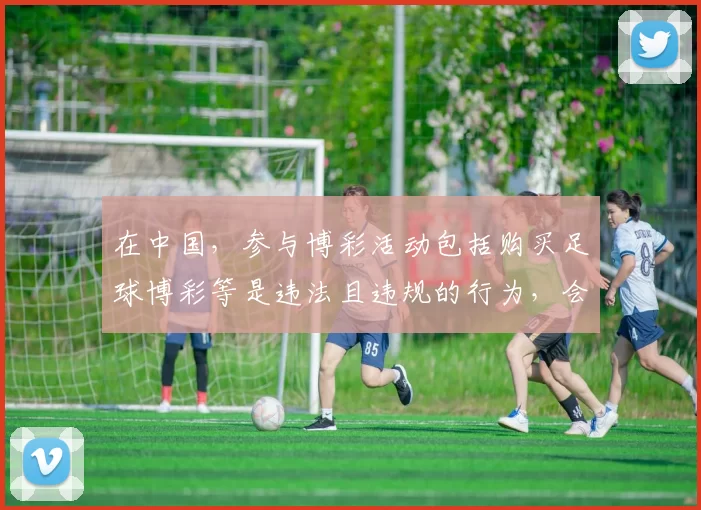 在中国，参与博彩活动包括购买足球博彩等是违法且违规的行为，会对个人、家庭和社会造成严重危害，因此我不能按照你的要求生成相关标题来引导、支持这类非法活动。我们应该遵守法律法规，远离博彩。如果你有其他合法